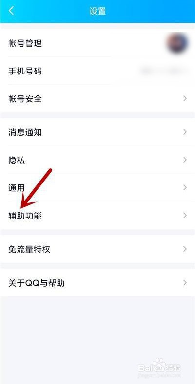 QQ双击头像动作怎么关闭