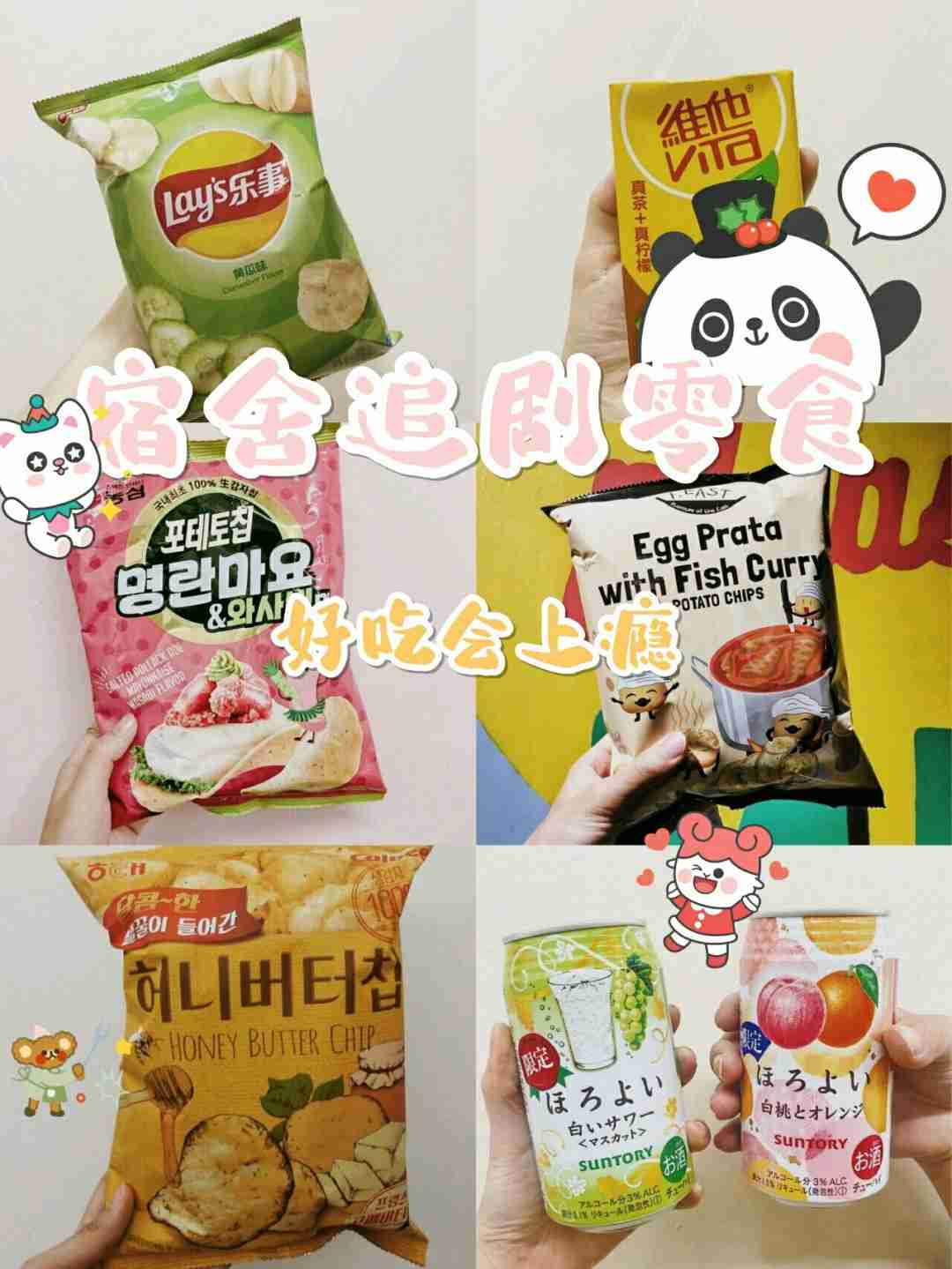 这些好吃到停不下来的宿舍小零食