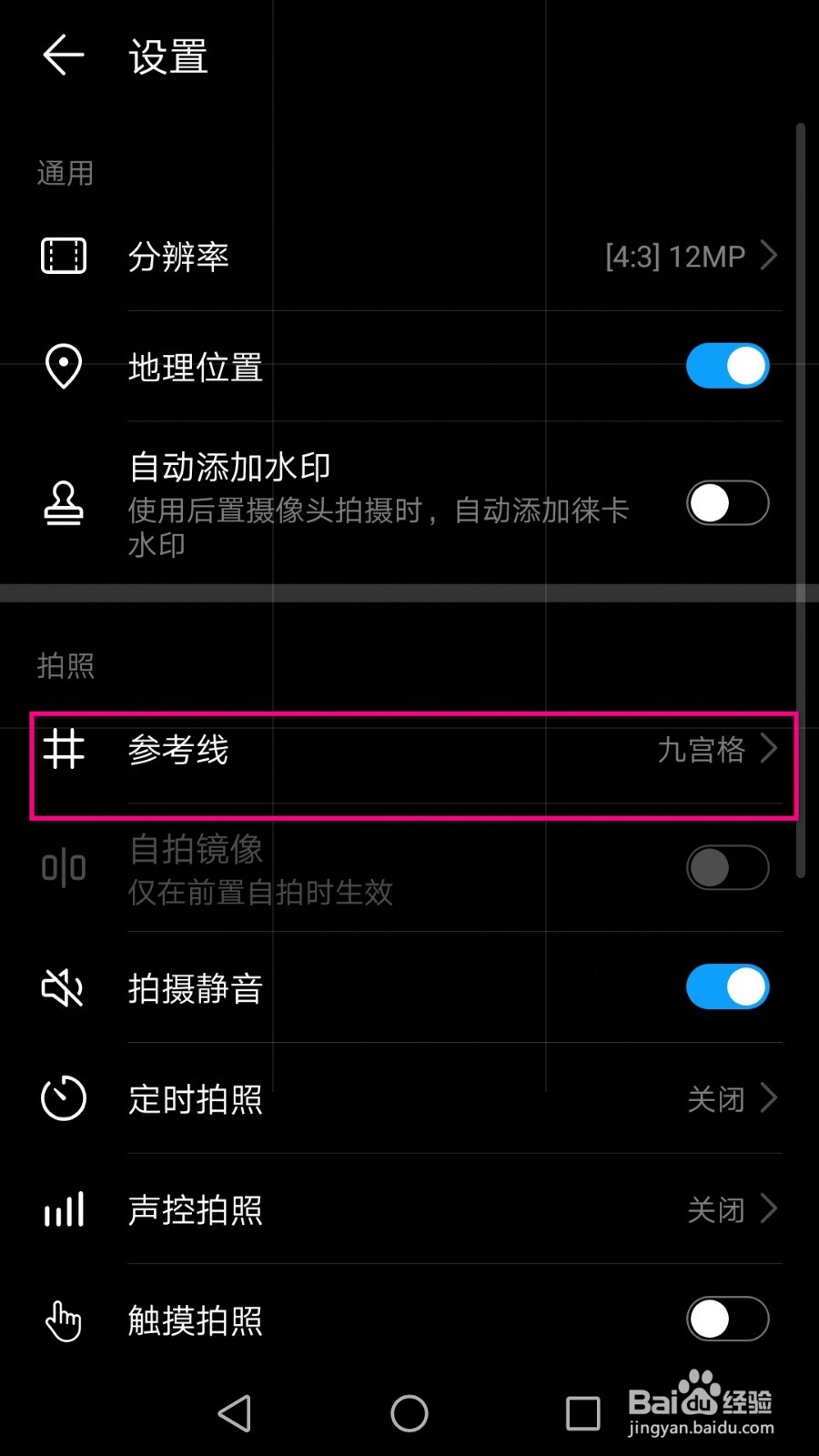 华为手机拍摄时怎么显示九宫格参考线？