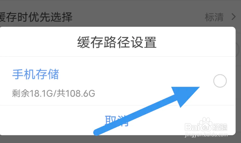 乐视视频怎么更改缓存路径