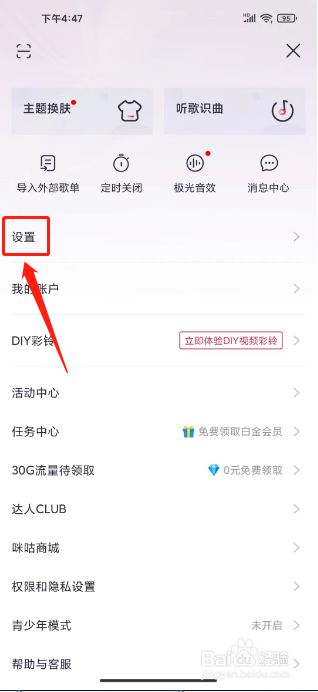 咪咕音乐怎么开启状态栏歌词功能