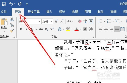 word2019怎么隐藏文档中的文字