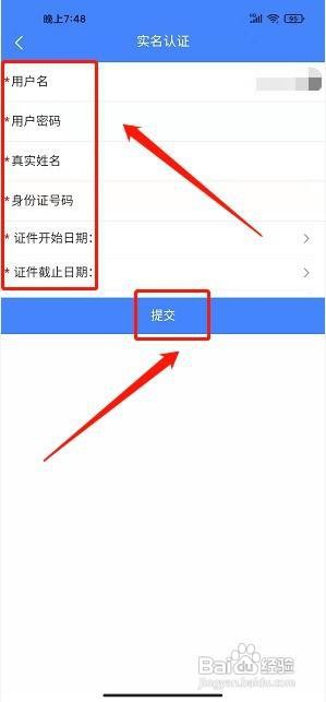 幸福沭阳app怎样提交实名认证