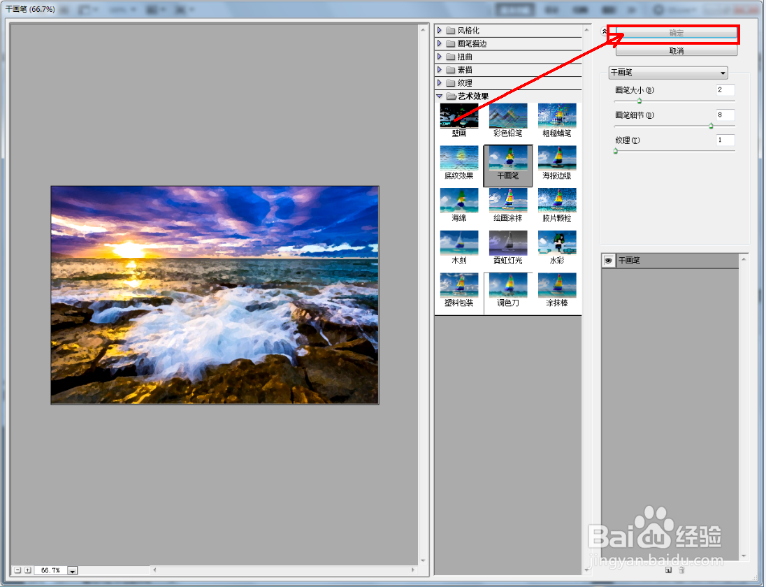 Ps干画笔效果制作教程