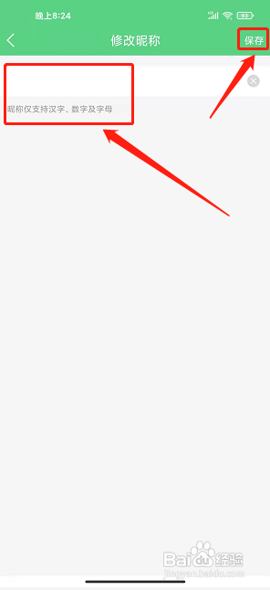 寻乌生活app怎样修改账号昵称