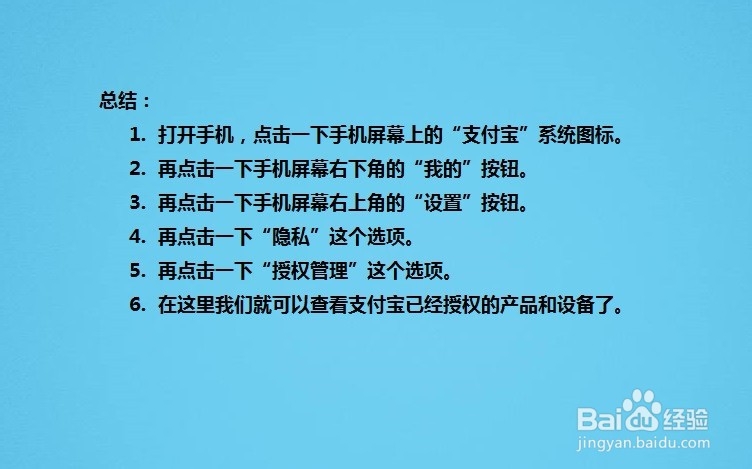 支付宝如何查看已授权的产品和设备