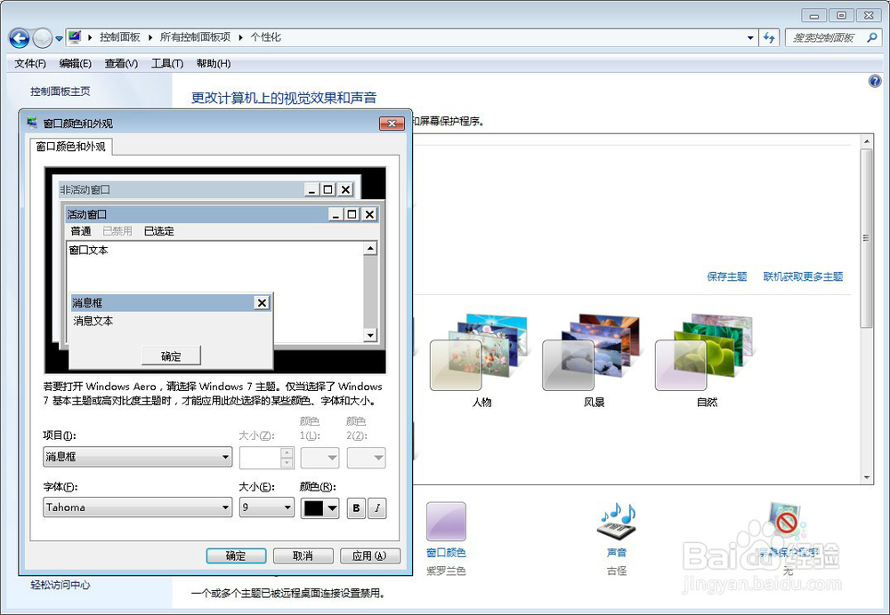 win7系统如何使用注册表修改字体