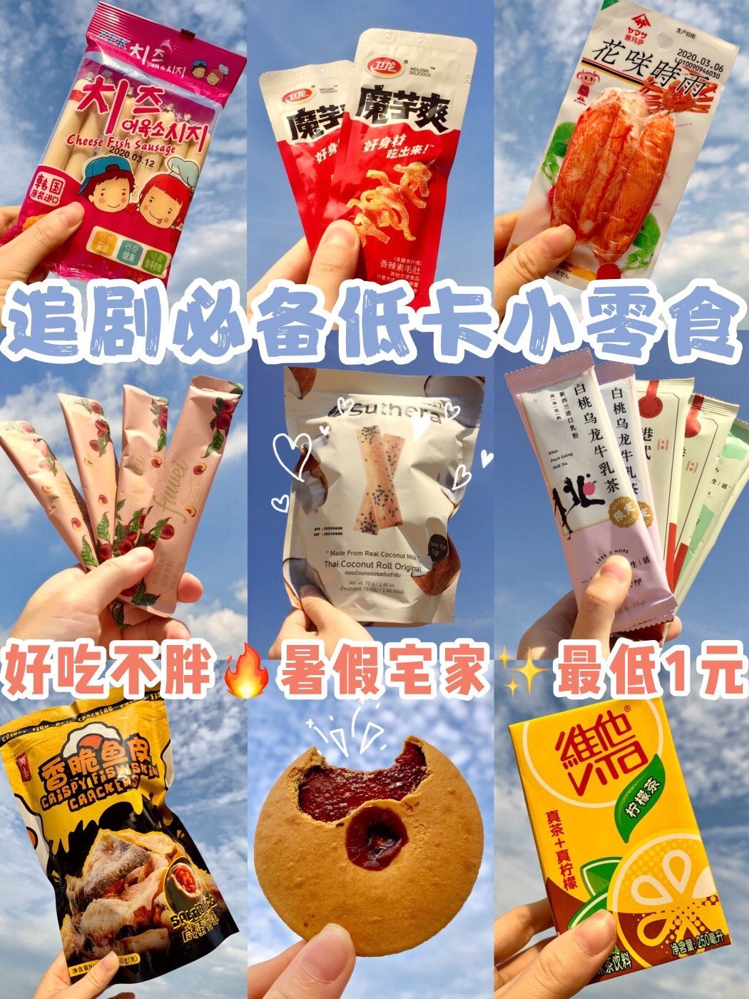 适合学生党的低卡减脂必备好物！