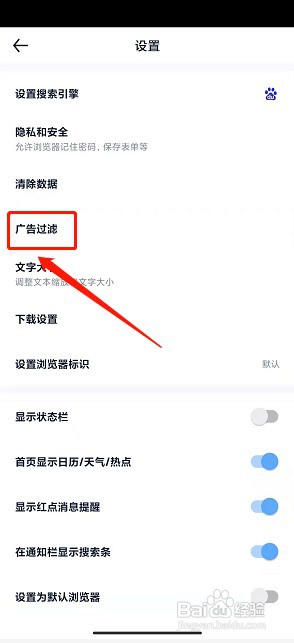 量子浏览器app如何开启广告过滤