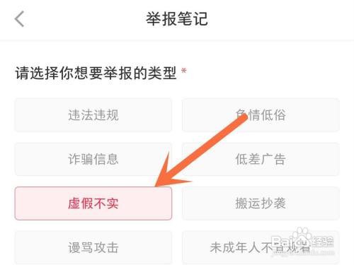 小红书别人的作品如何举报