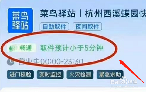 菜鸟怎么看驿站闲忙状态