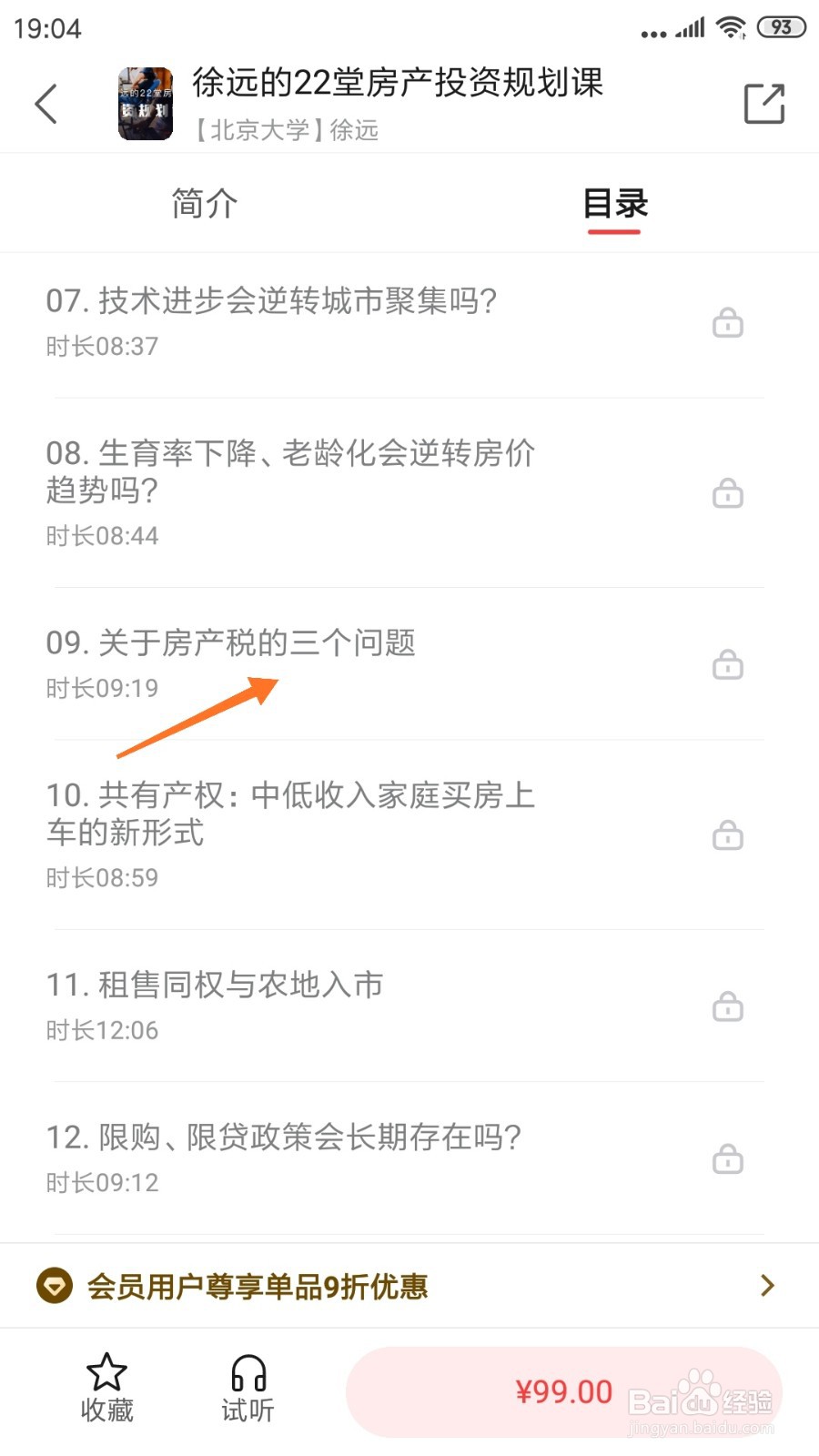 中信书院中如何查看关于房产税的三个问题