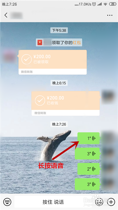 微信语音如何转发给好友