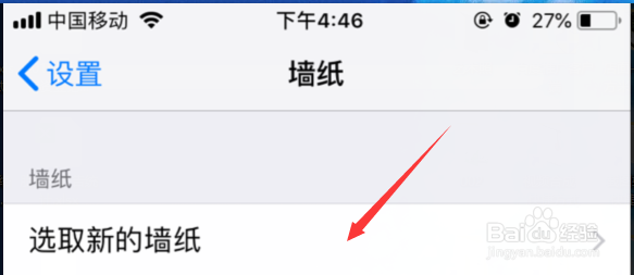 iPhone手机如何更换手机壁纸