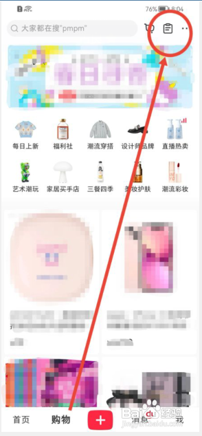 小红书如何查看购买的商品订单记录