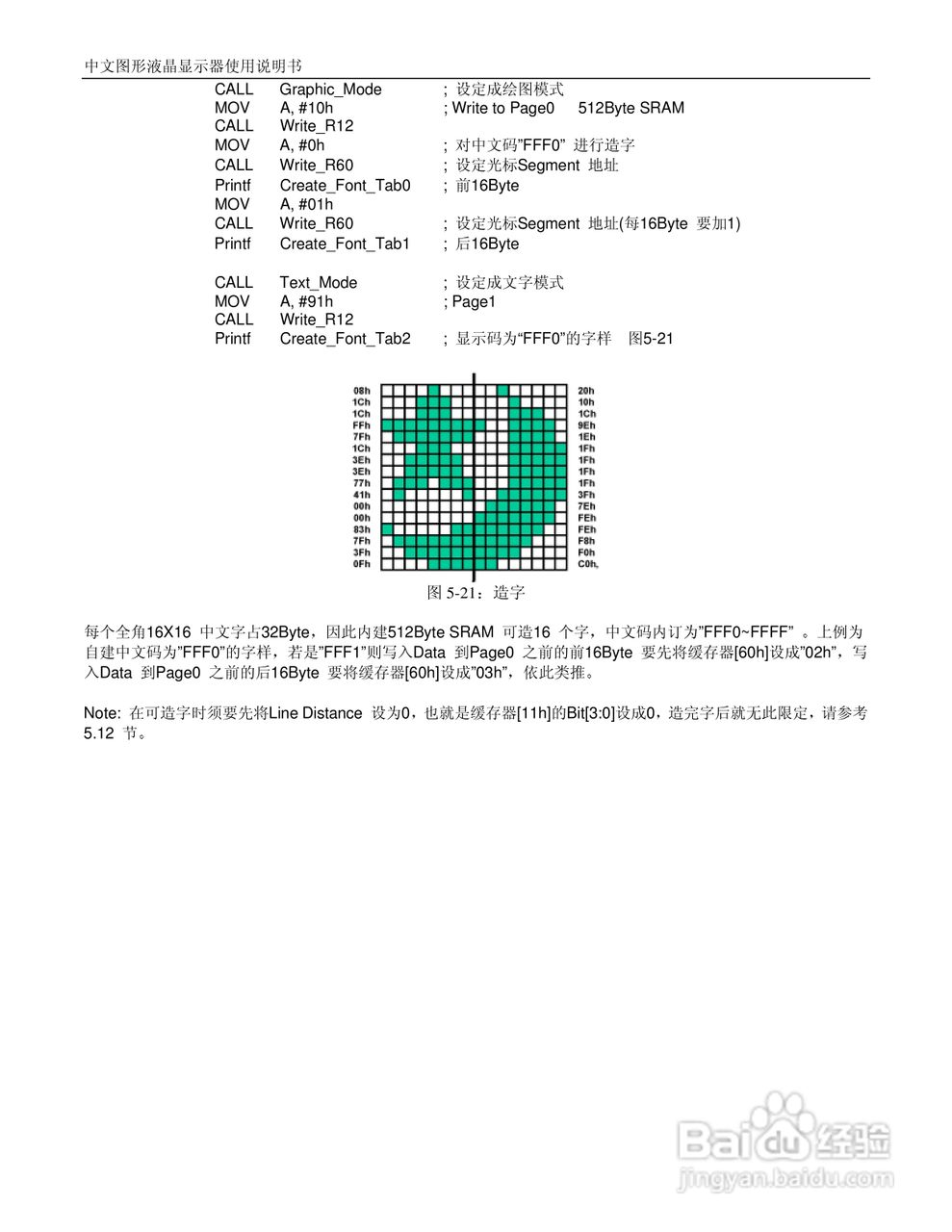 CM320240-8中文图形液晶显示器使用说明书:[4]