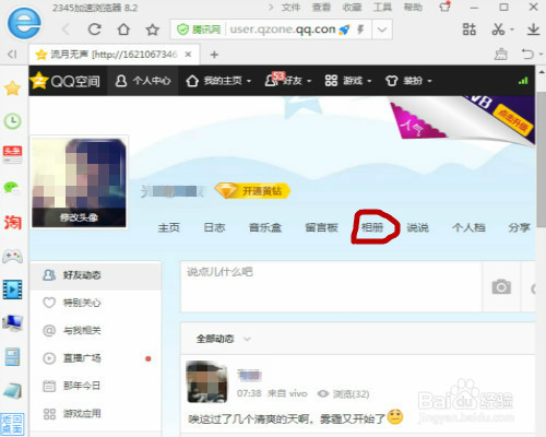 QQ空间怎么上传照片 QQ空间如何上传照片