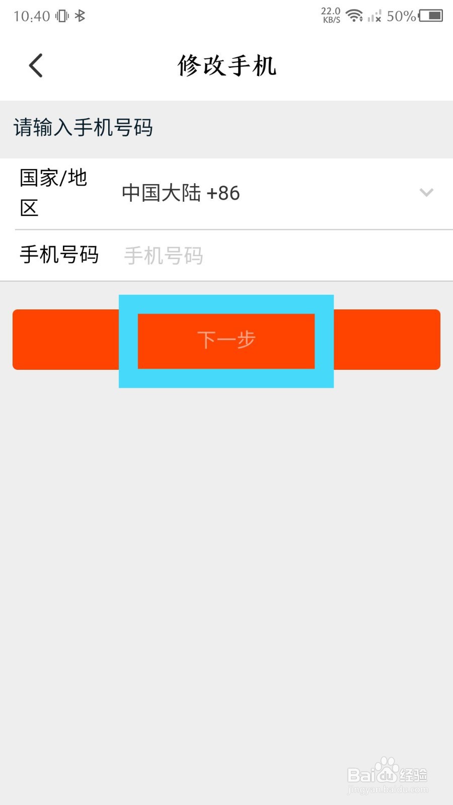 飞猪旅行app怎么修改绑定的手机号