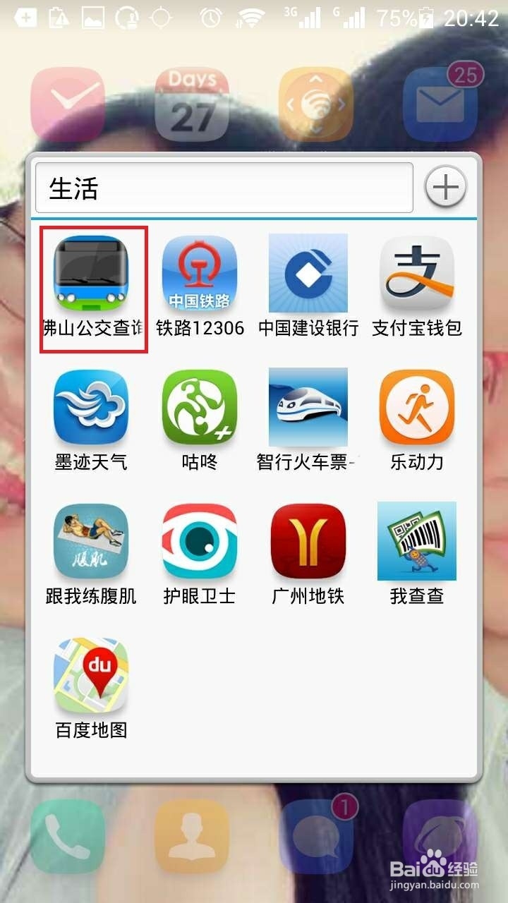 在佛山如何查询公车什么时候到达？