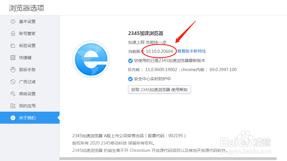 2345加速浏览器怎么样查看当前浏览器版本