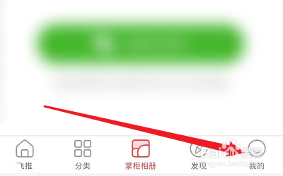 飞推APP怎么邀请QQ好友