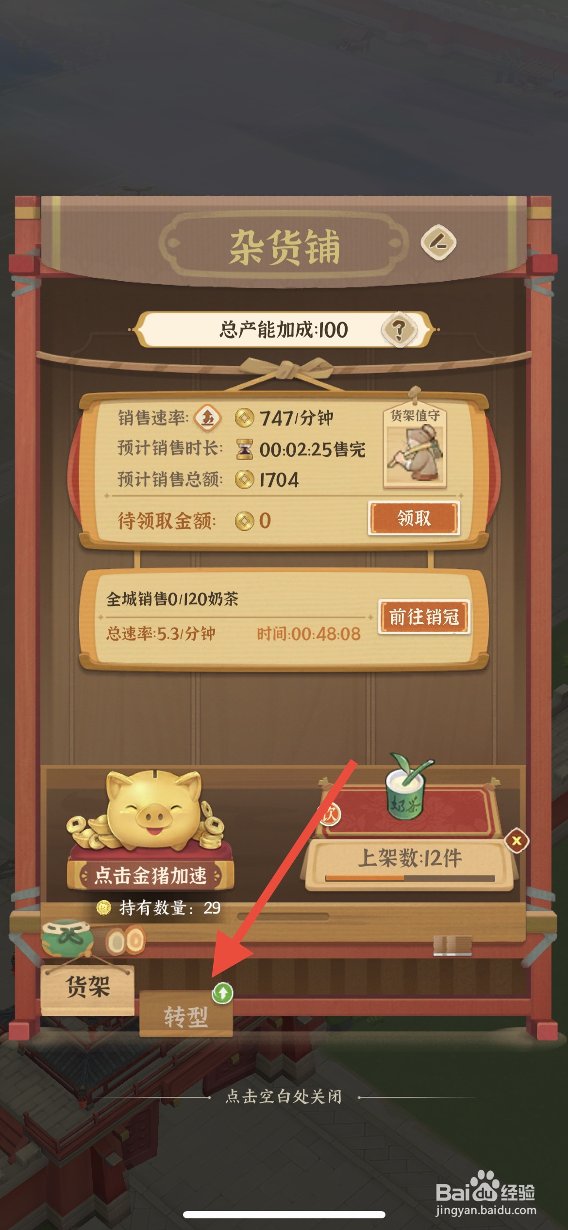 从前有条街如何将杂货铺转型为日用店