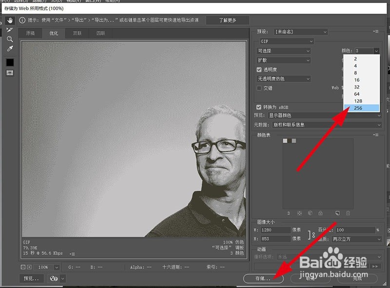 如何导出文件大小小于100KB的图片