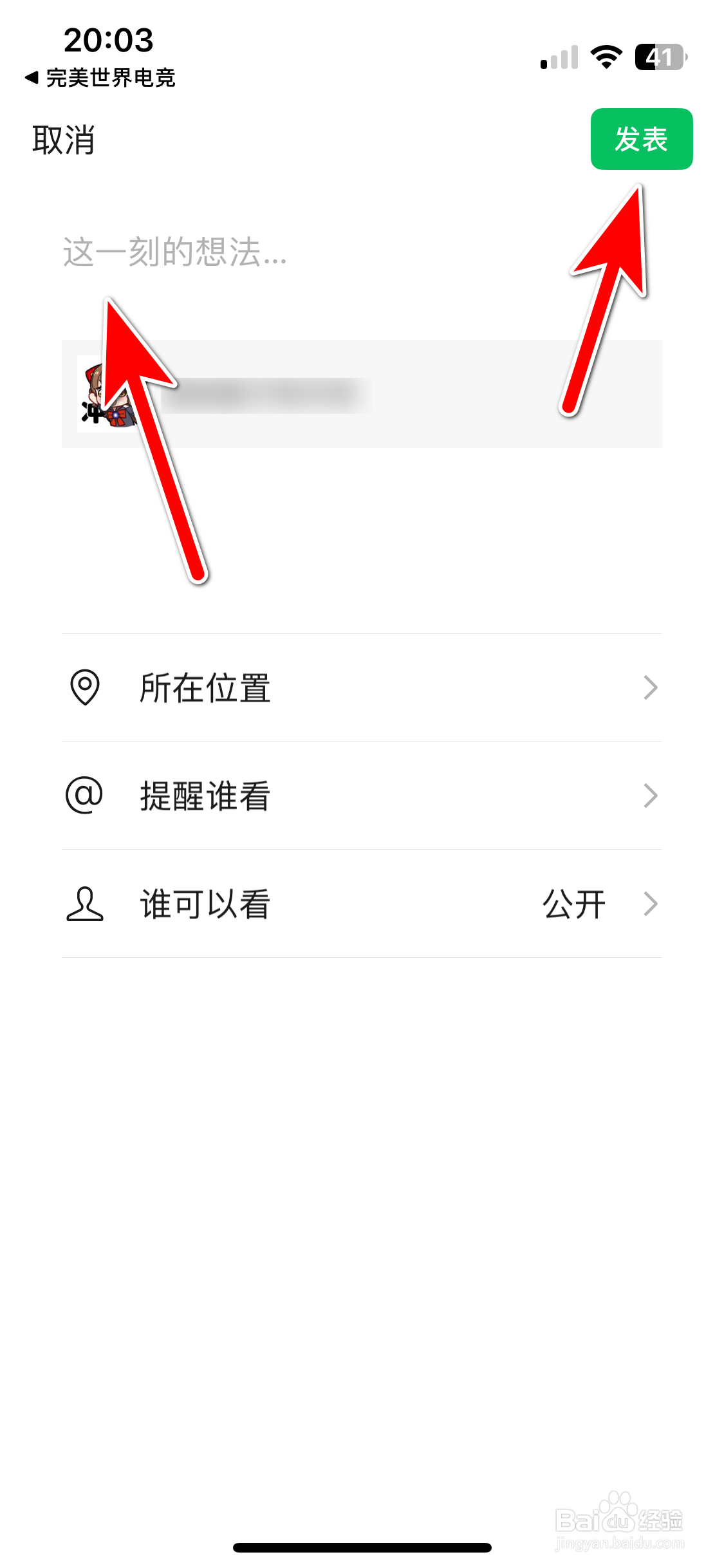 完美世界电竞如何分享动态到微信朋友圈