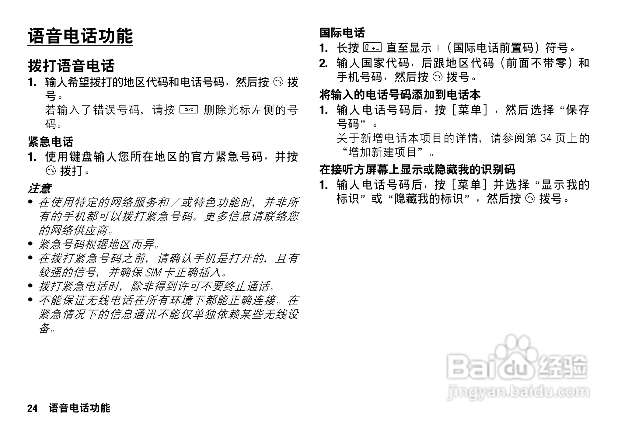 Sharp SH9010C 手机 说明书:[3]