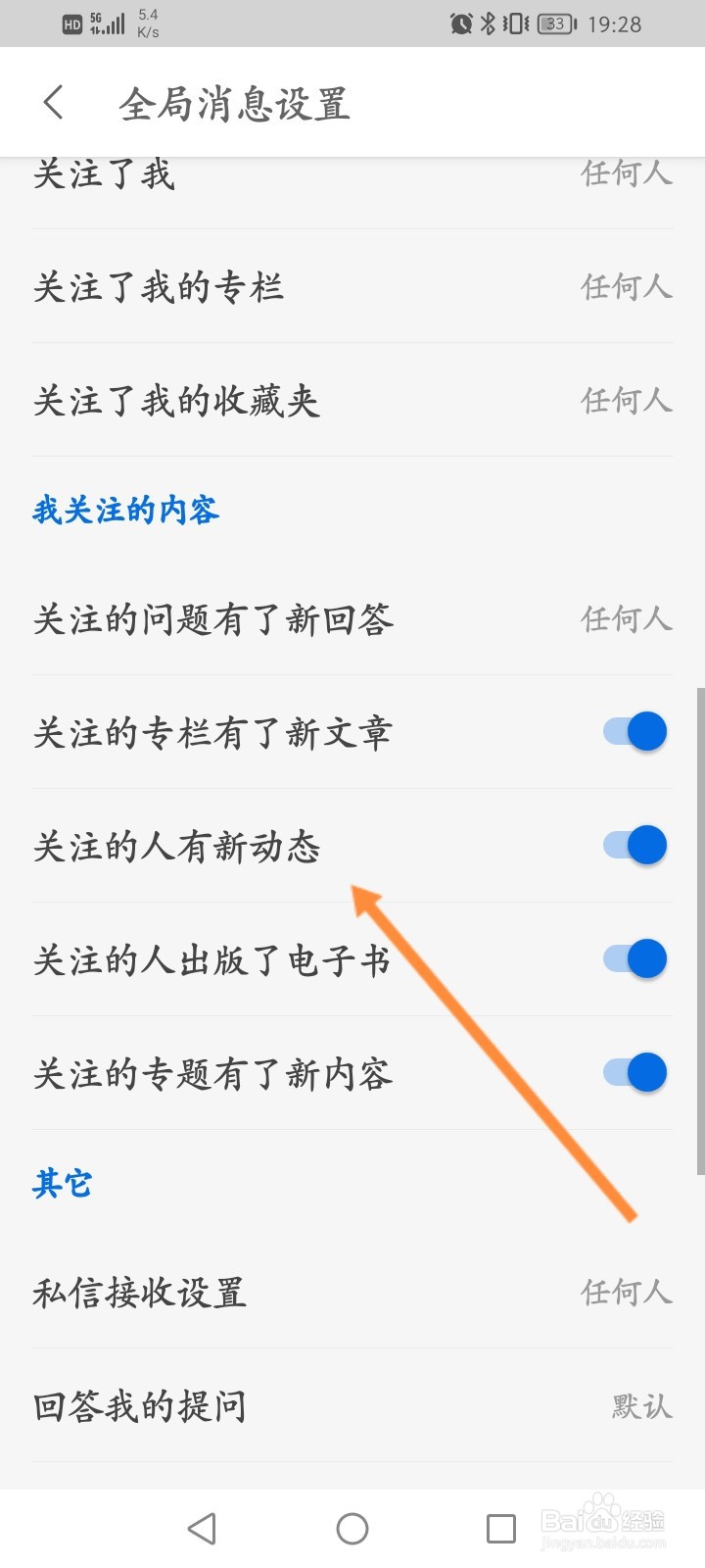 知乎软件怎么关闭关注的人有新动态