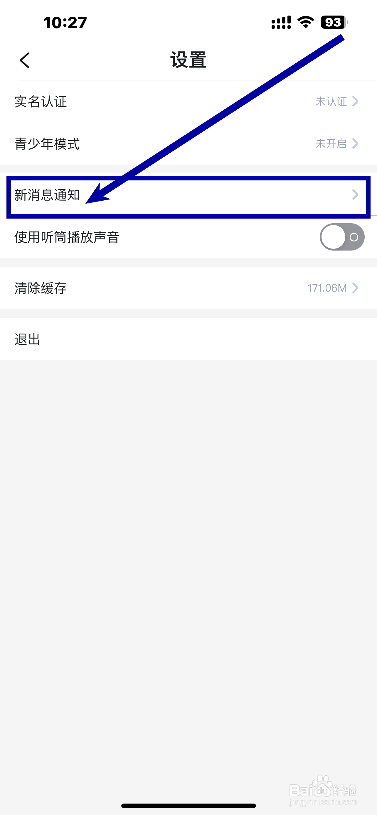 《欢游》App房客进房通知怎么开启？