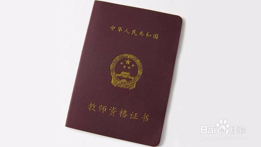 教师资格证怎样考?