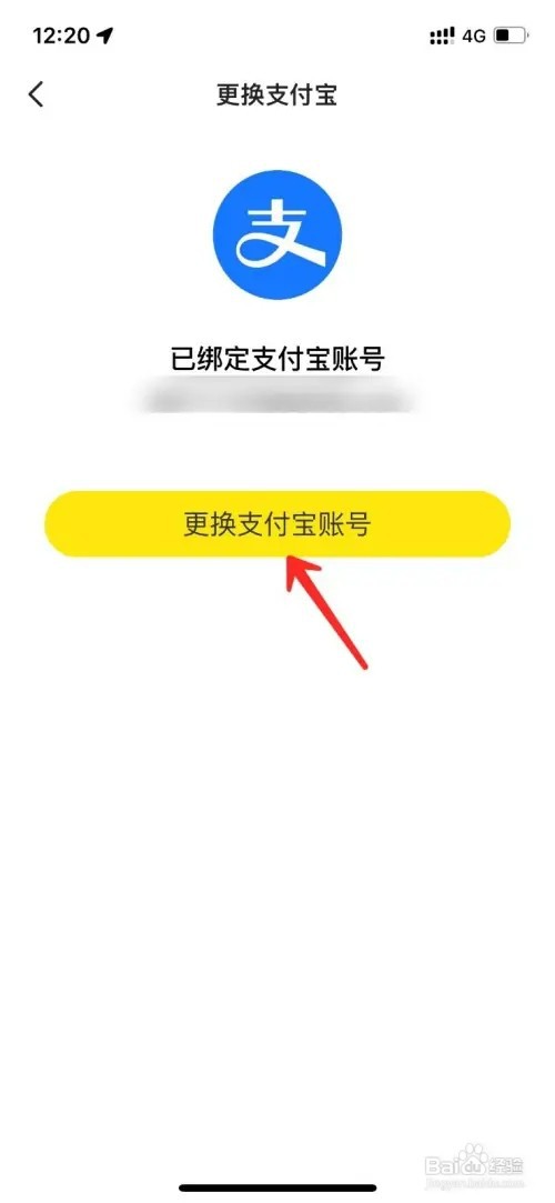 怎样修改闲鱼绑定的支付宝账号