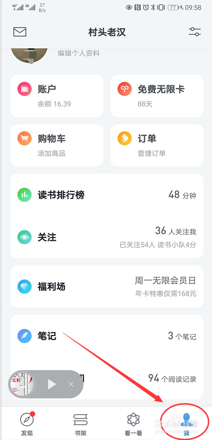 微信读书App怎么更改翻页方式