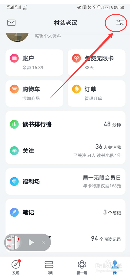 如何关闭微信读书App文章推荐功能？