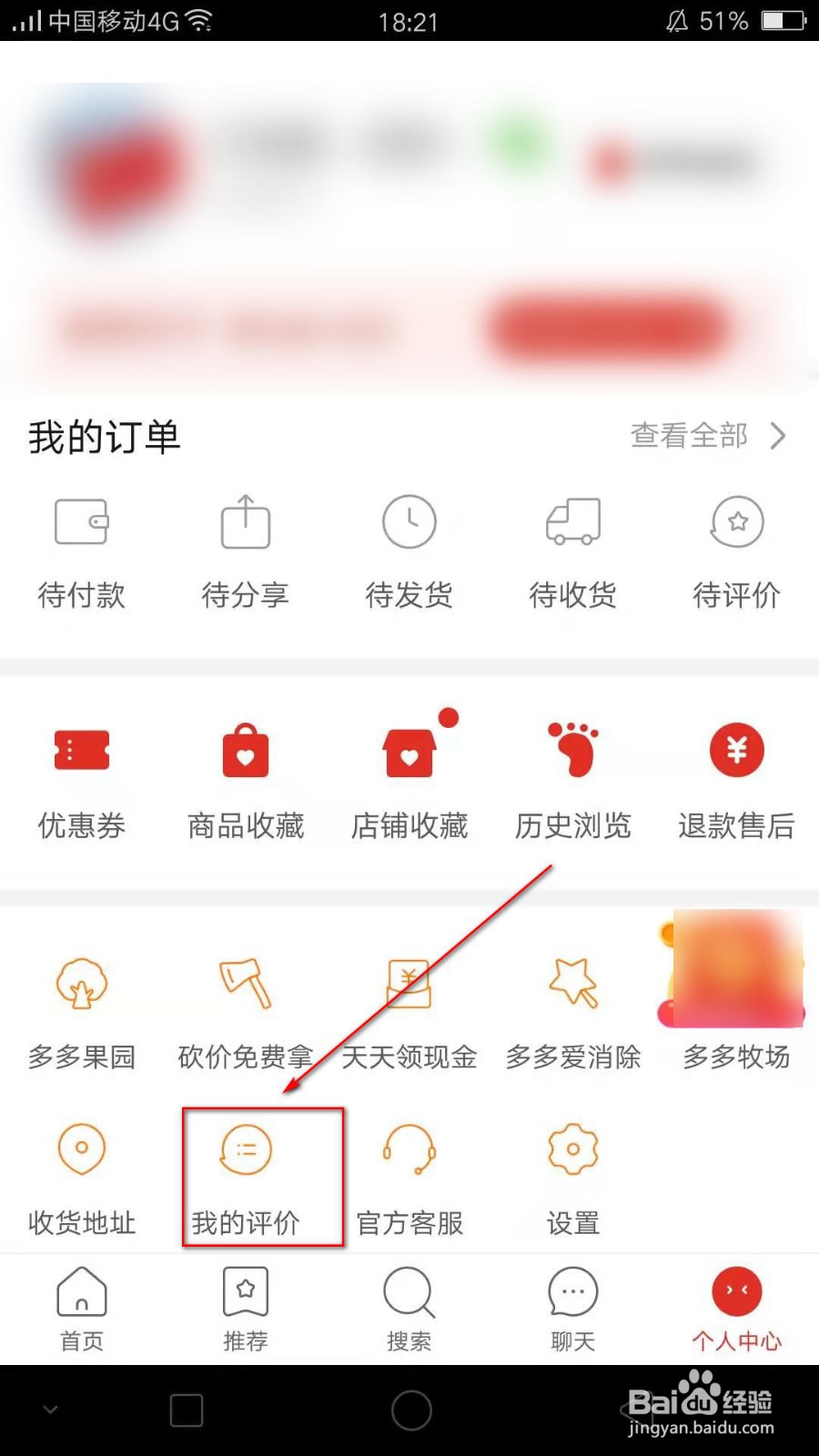 如何把拼多多的评价分享给微信好友？
