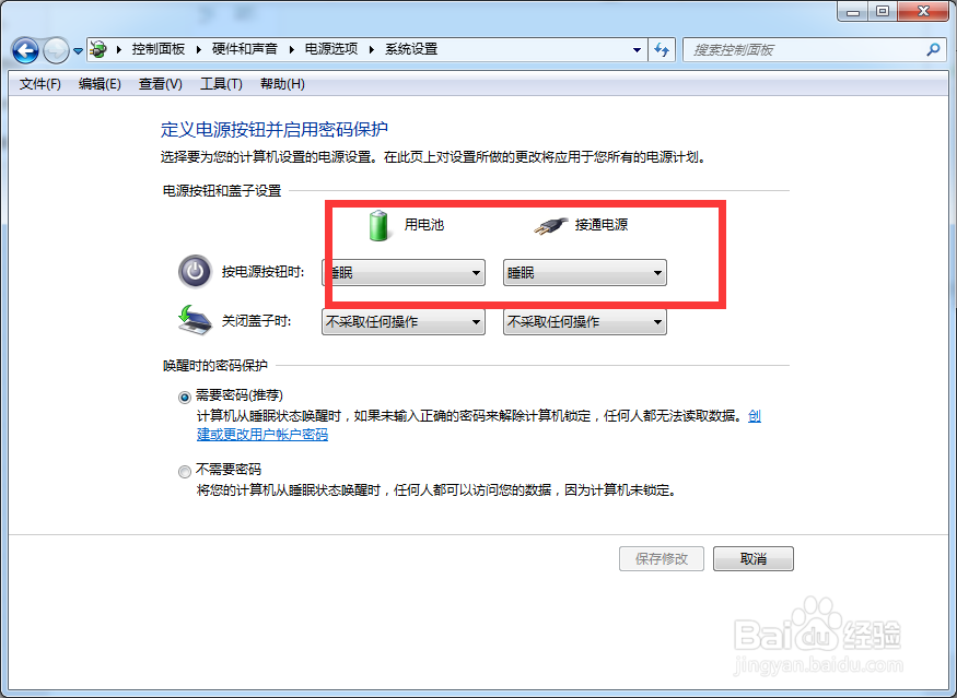 更改电源按钮的功能