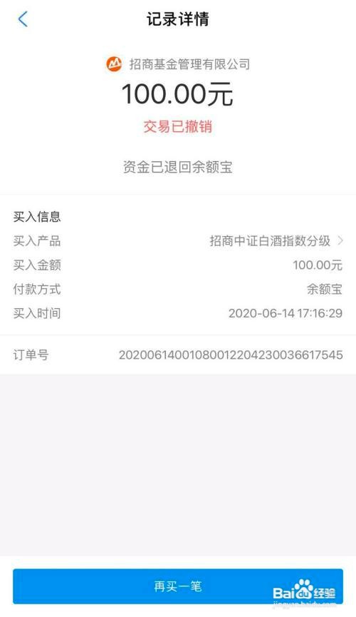 支付宝中买入基金后能撤销吗