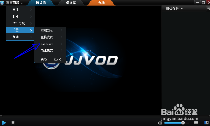 吉吉影音如何将界面语言更改为英文