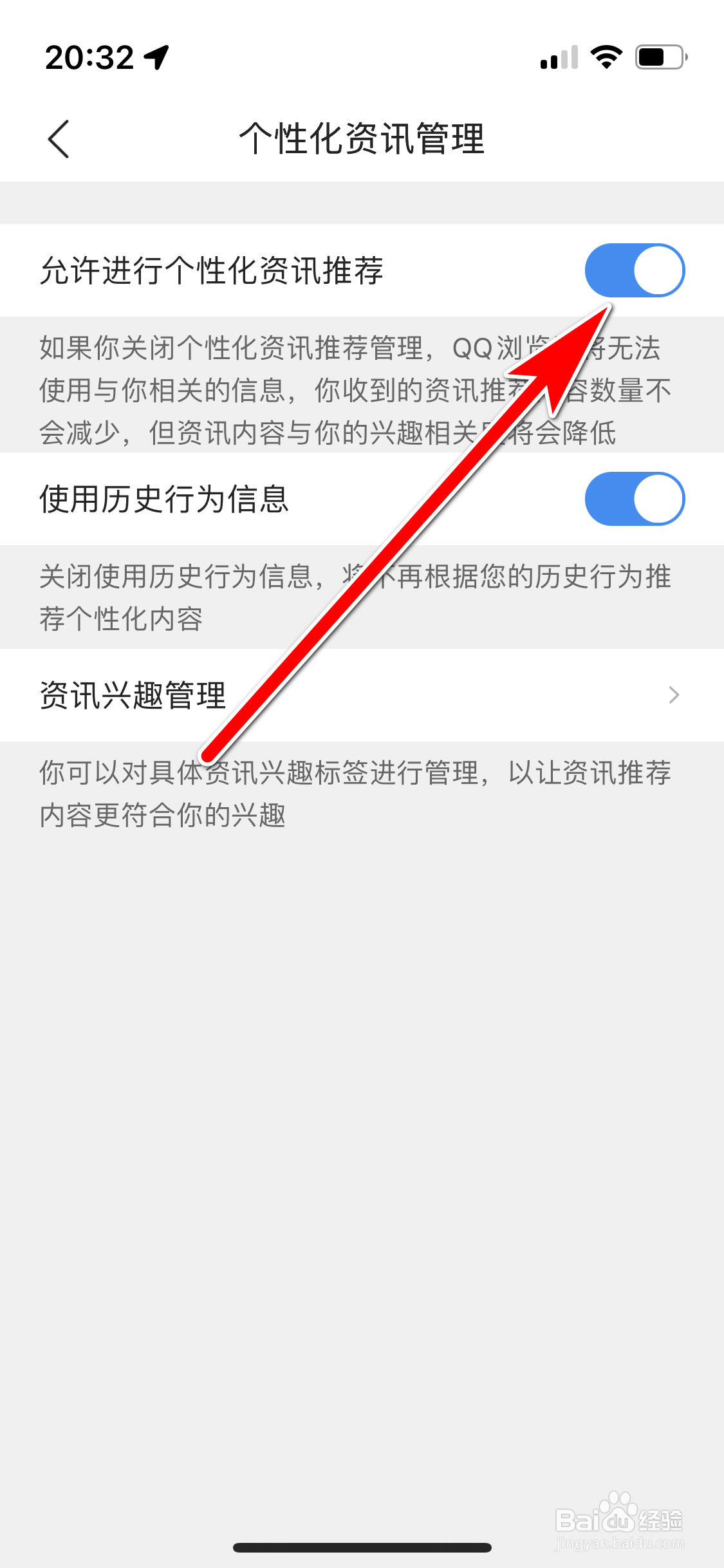 QQ浏览器如何允许进行个性化资讯推荐