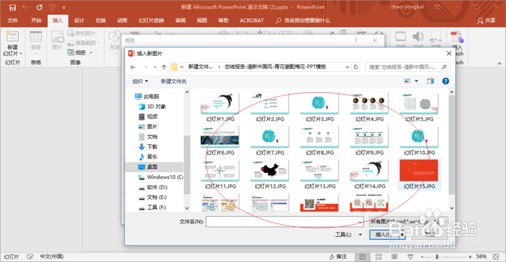 PPT如何导入图片