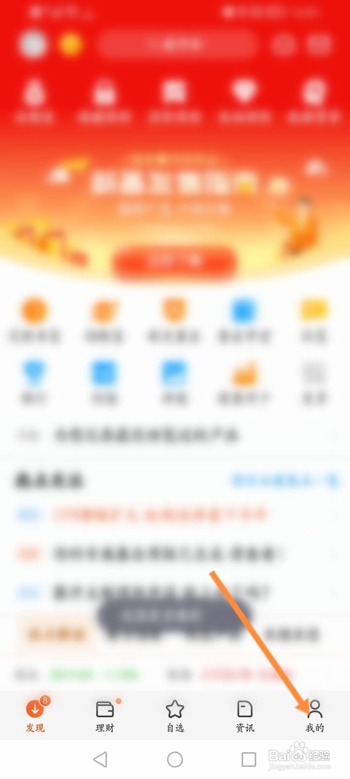 天天基金怎么设置风险偏好