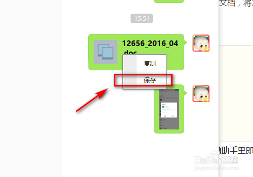 如何把微信中的WORD或EXCEL文件打印出来