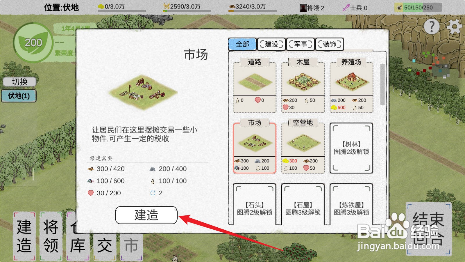 纸上部落2市场怎么建造