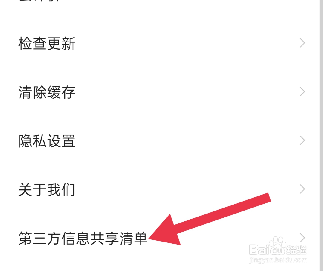 七读免费小说在哪里查看第三方信息共享清单