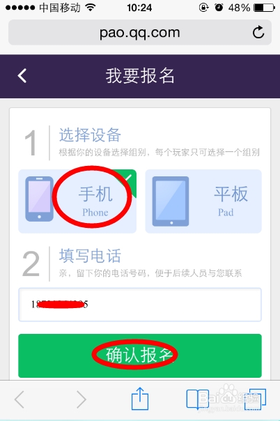 天天酷跑TGA大奖赛怎么报名成功