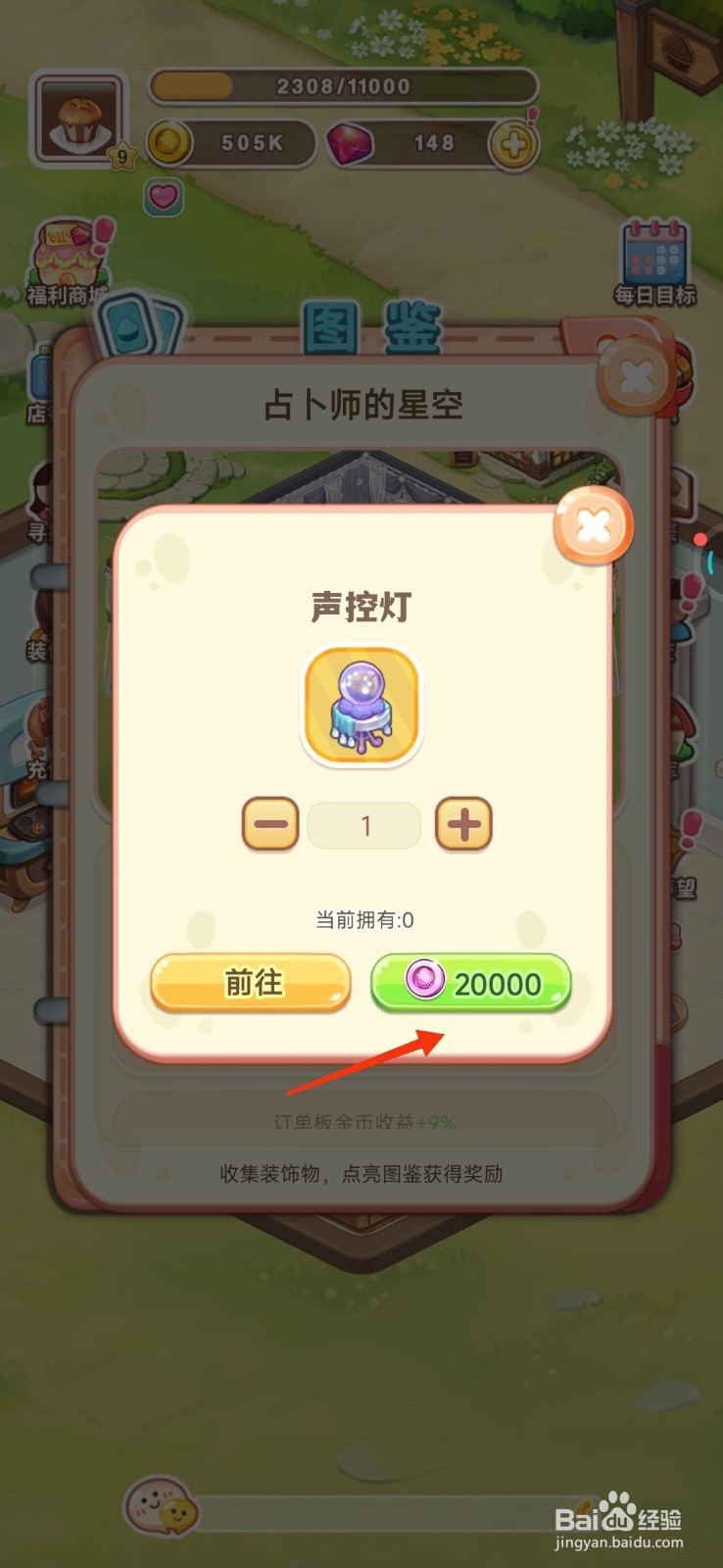 创意甜品屋中哪里得到声控灯