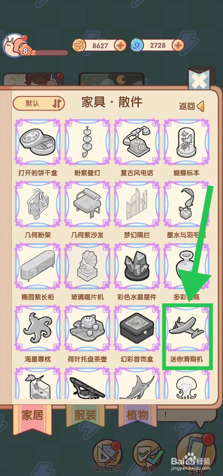我的休闲时光怎么查看迷你滑翔机