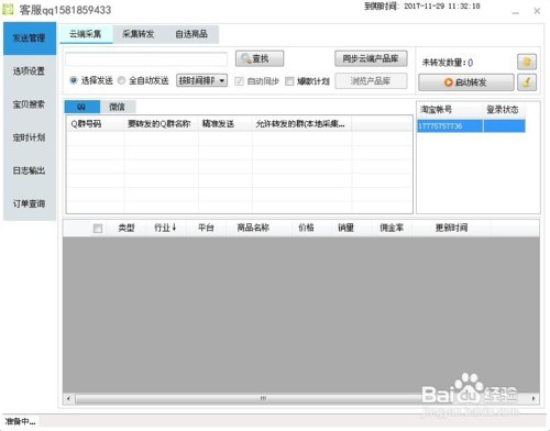小众淘客助手怎么用