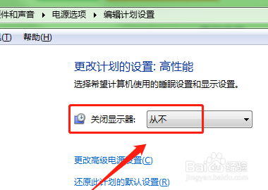 电脑待机怎么取消